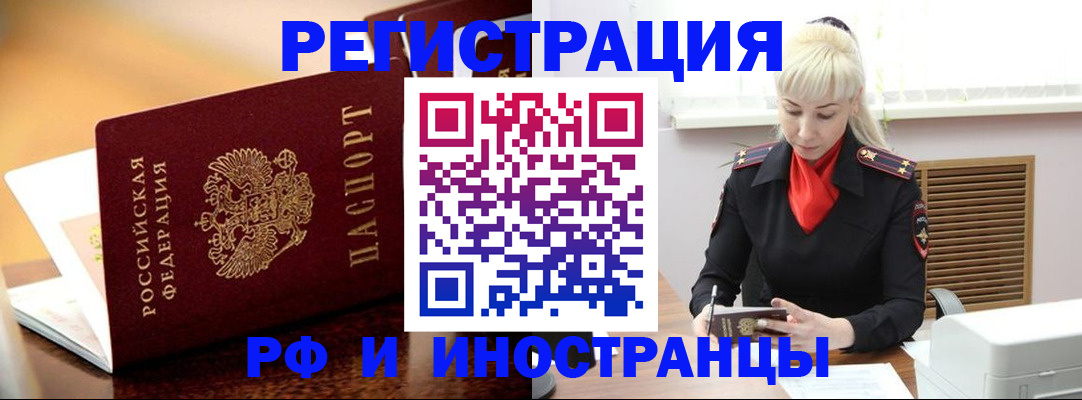 временная регистрация для всех в Кыштыме