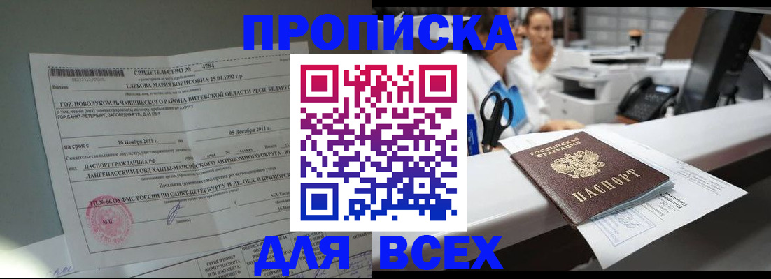 прописка в квартире в Кыштыме