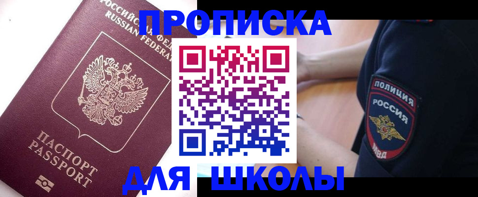 прописка штамп в Кыштыме