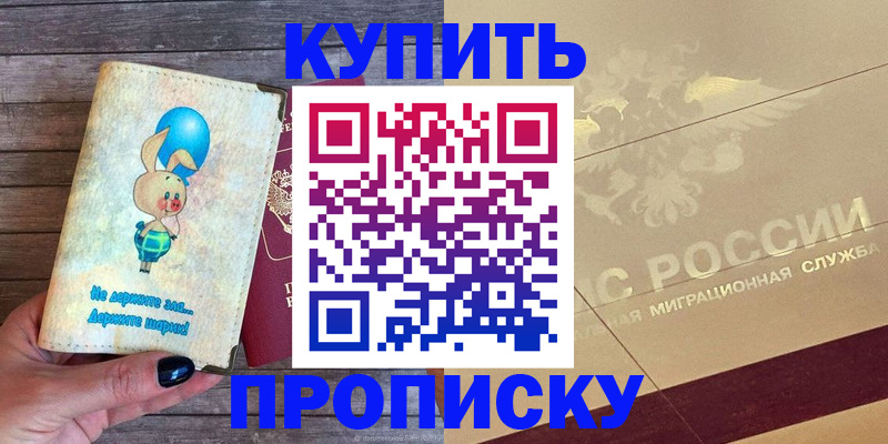 прописка поиск в Кыштыме