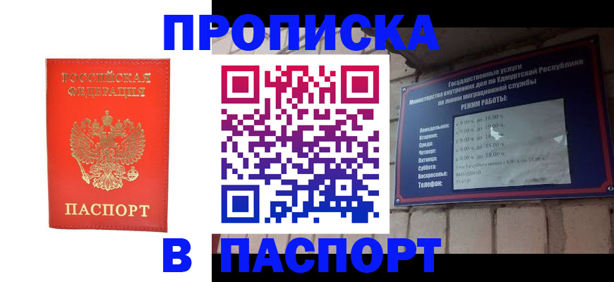 прописка в квартире в Кыштыме